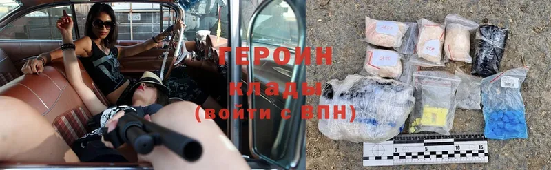 ГЕРОИН Heroin  Тавда 